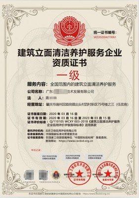 建筑物外立面清洗服务 资质证书与清洁服务的行业标准探析