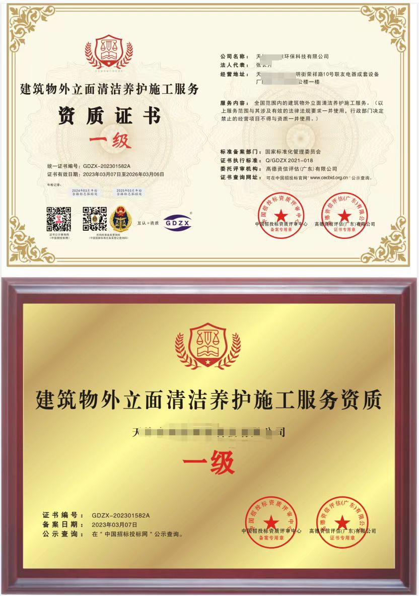 建筑物外立面清洁养护施工服务资质证书 建筑清洁服务的核心竞争力